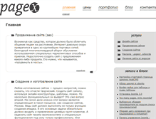 Tablet Screenshot of pagex.ru